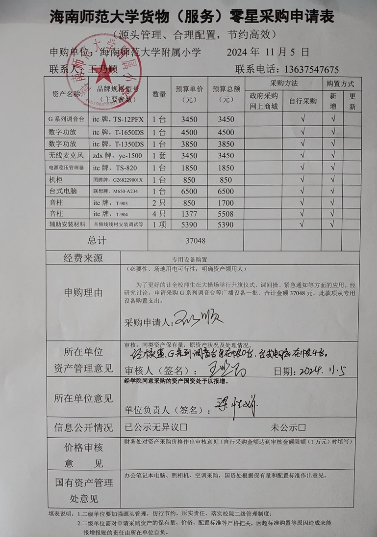 av女优
购置G系列调音台等广播设备公告
