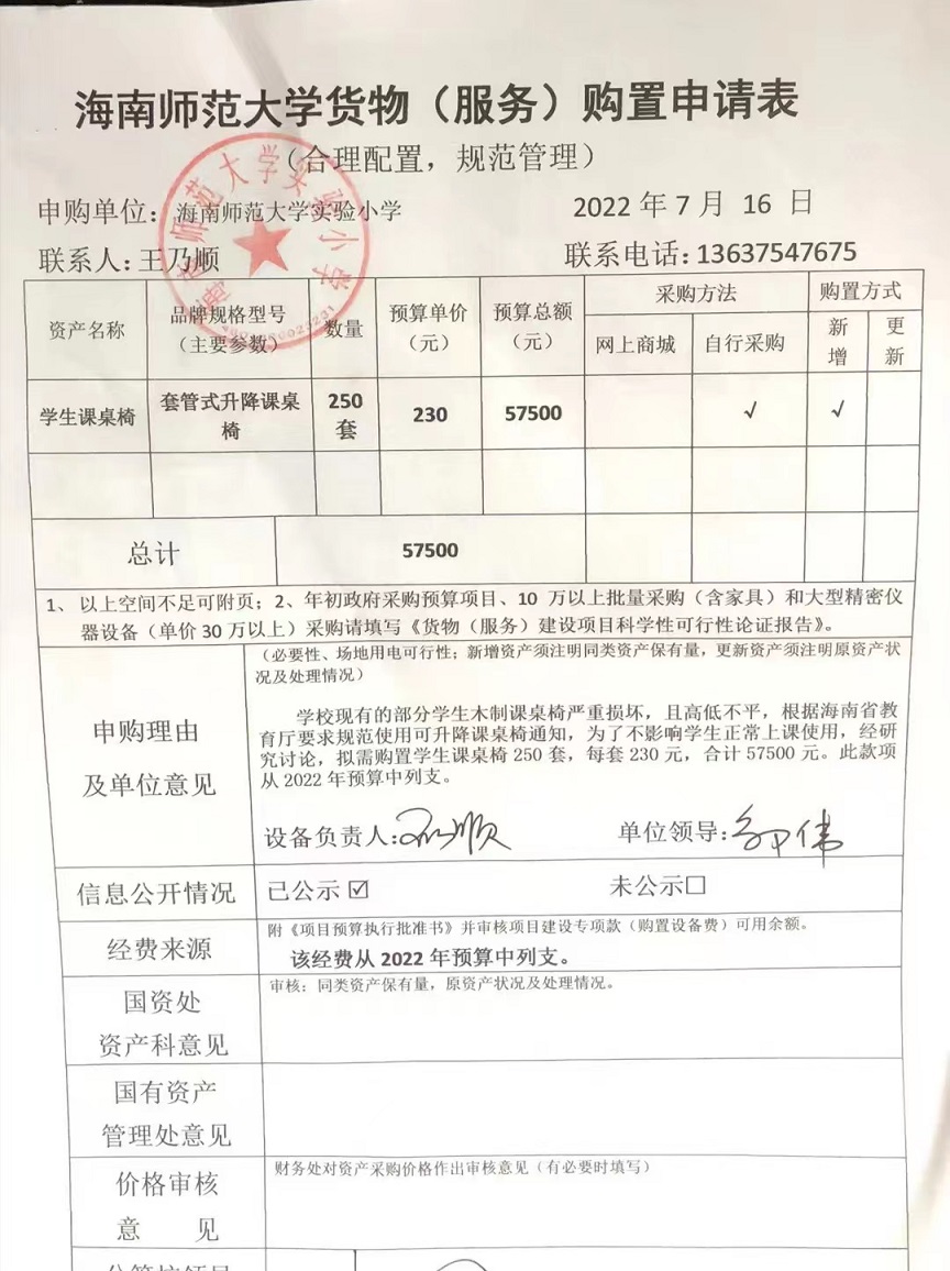av女优
实验小学购置学生课桌椅公告