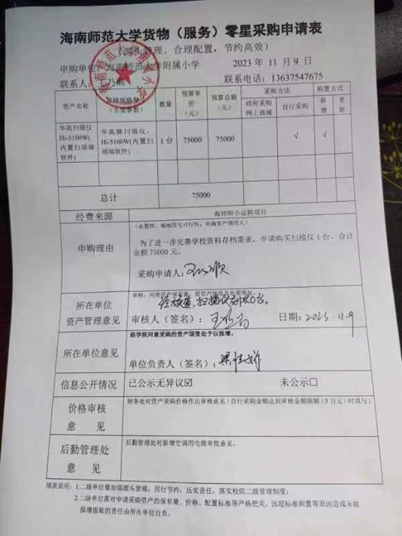 av女优
购置华高扫描仪Hi-5100W(内置扫描端软件)公告