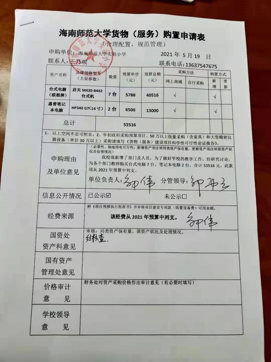 av女优
实验小学购置电脑公告