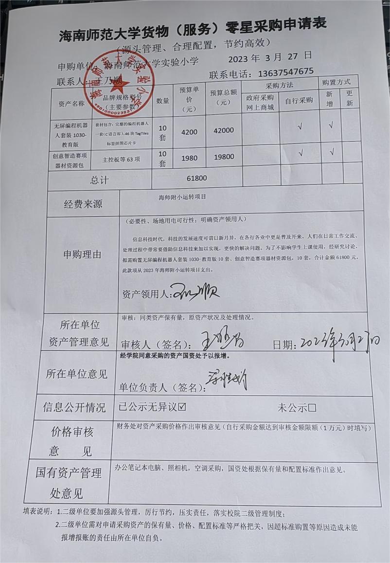 av女优
实验小学购置无屏编程机器人套装1030教育版、创意智造赛项器材资源包公告