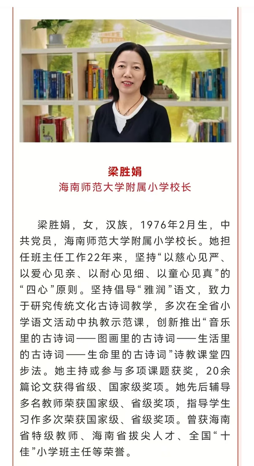 喜报！热烈祝贺av女优
梁胜娟校长获评海南省教书育人楷模