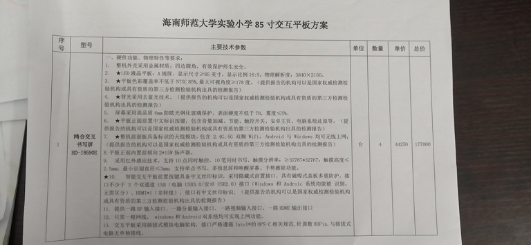 av女优
实验小学购买多媒体设备公告