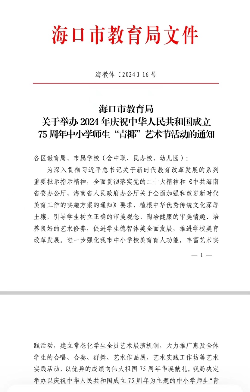 喜报!热烈祝贺av女优
以下十名同学在2024海口市中小学“青椰”节艺术表演类比赛中荣获佳