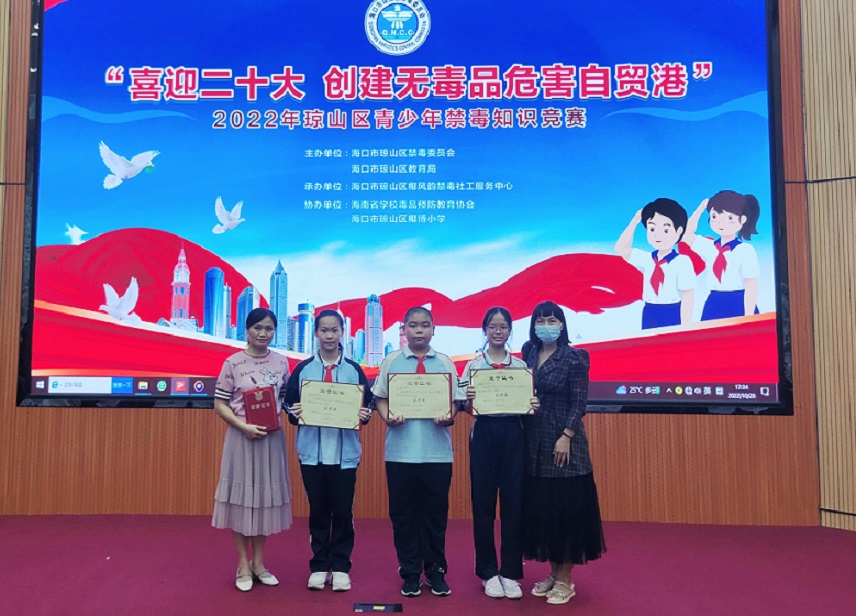 喜报！av女优
禁毒小分队在2022年“琼山区青少年禁毒知识竞赛”中获得佳绩