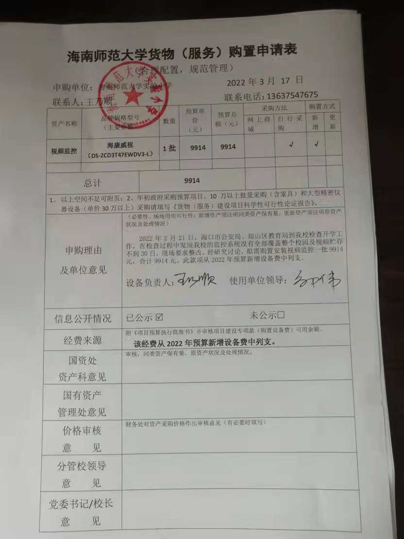 av女优
实验小学购置视频监控公告