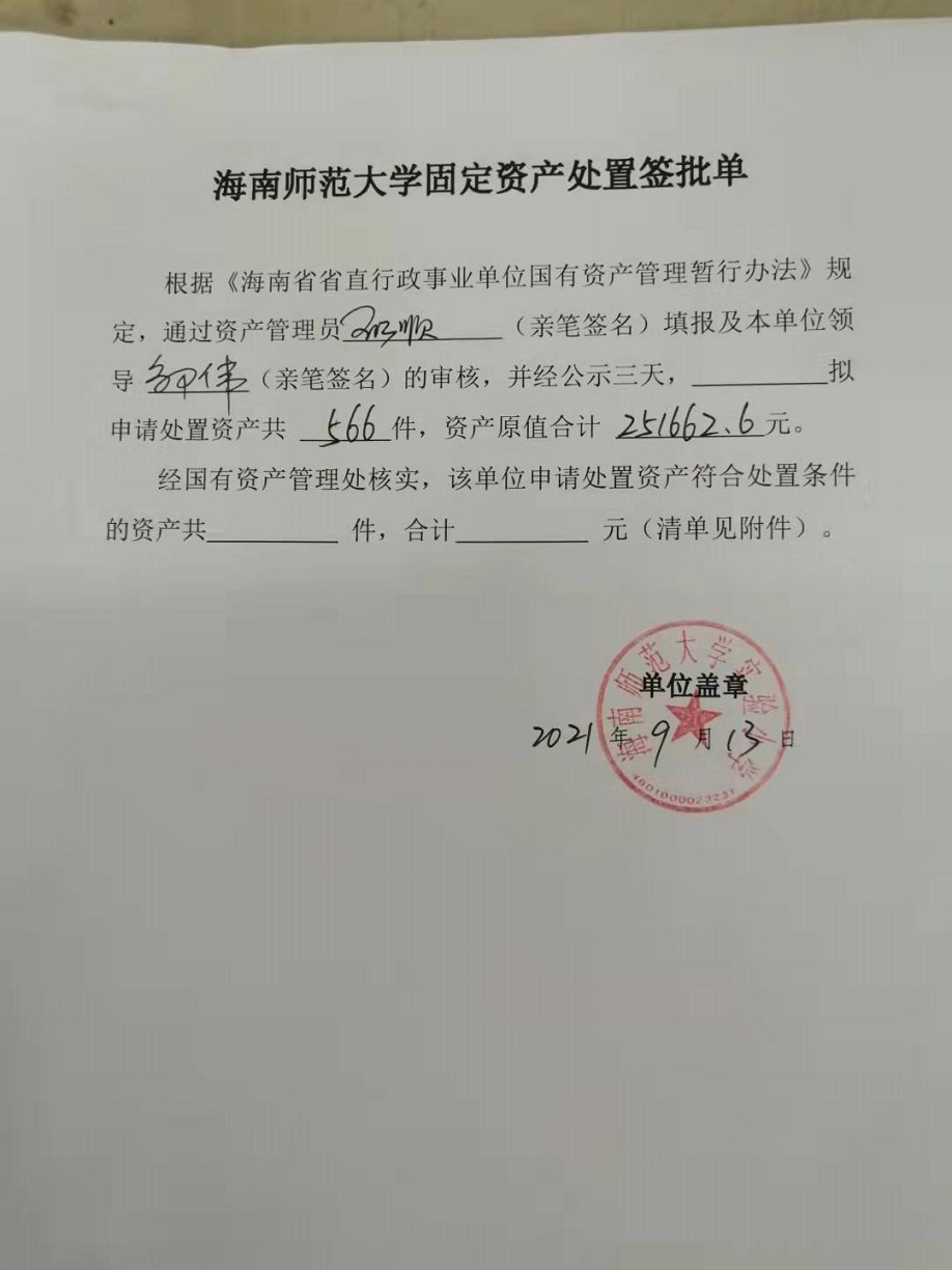 av女优
固定资产处置签批单