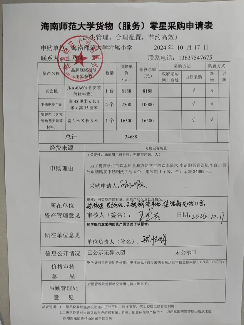 av女优
购置直饮机、不锈钢洗手池、集装箱公告