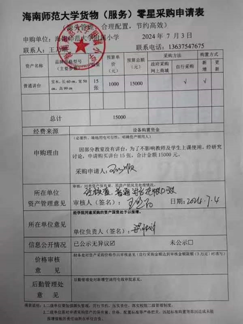 av女优
购置普通讲台公告