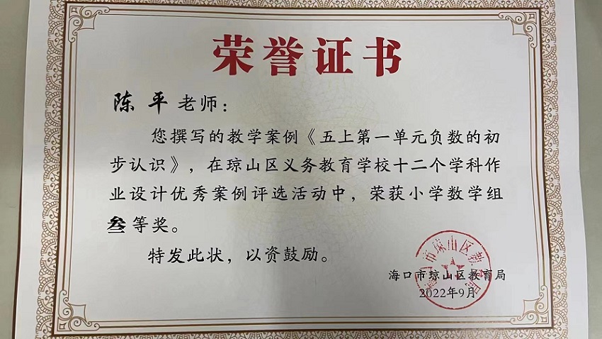 喜报！av女优
教师在琼山区义务教育学校十二个学科作业设计优秀案例评选活动中荣获佳绩