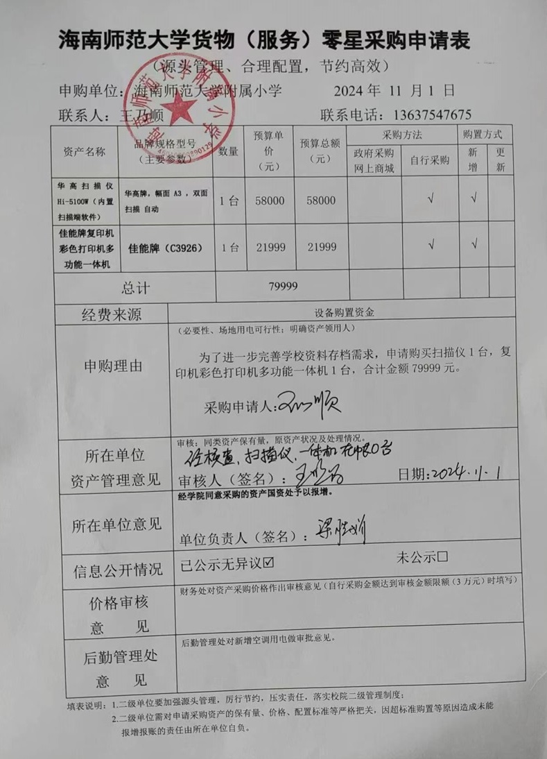 av女优
购置扫描仪、复印机彩色打印机多功能一体机公告
