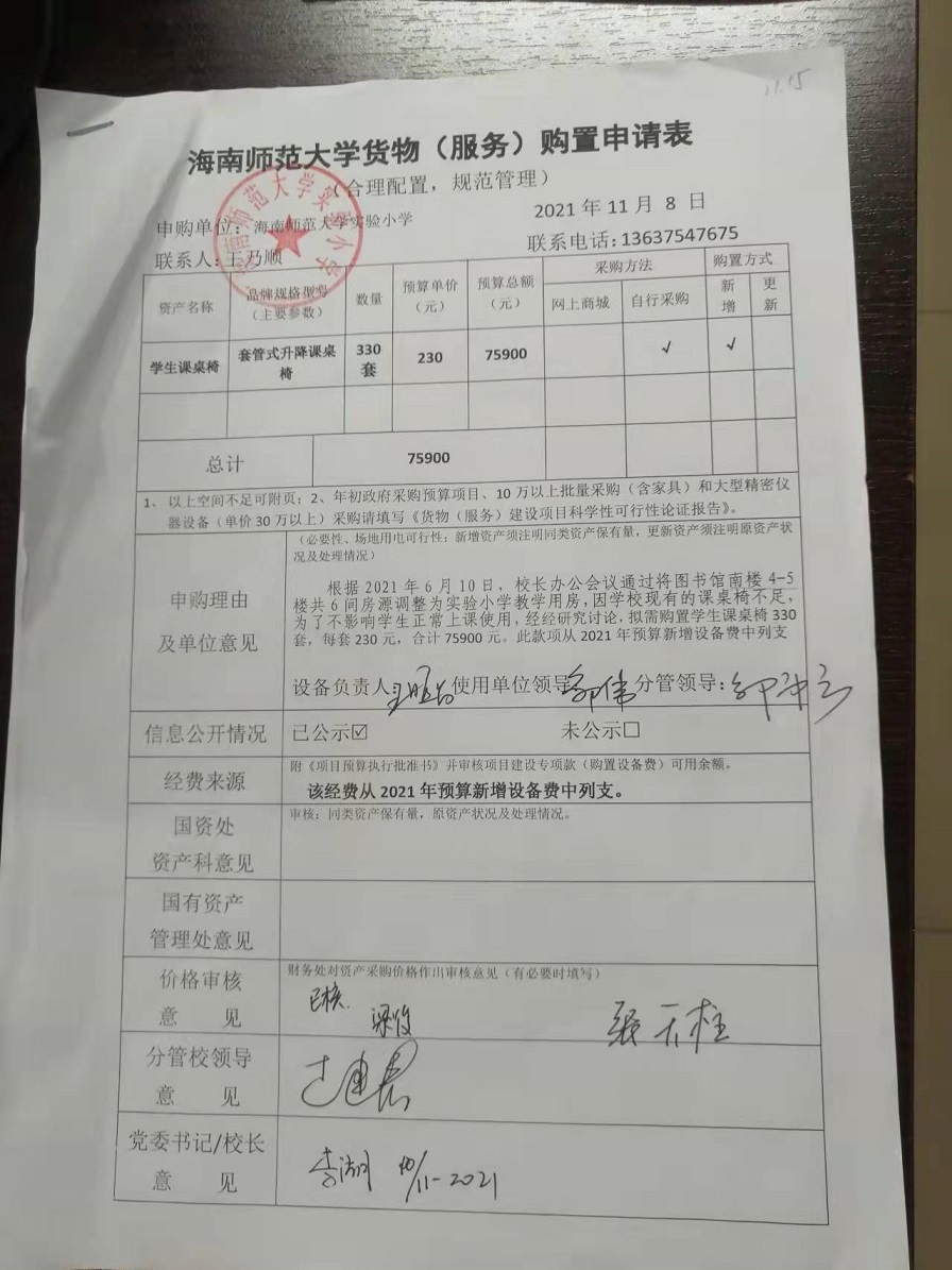 av女优
实验小学购置学生课桌椅公告