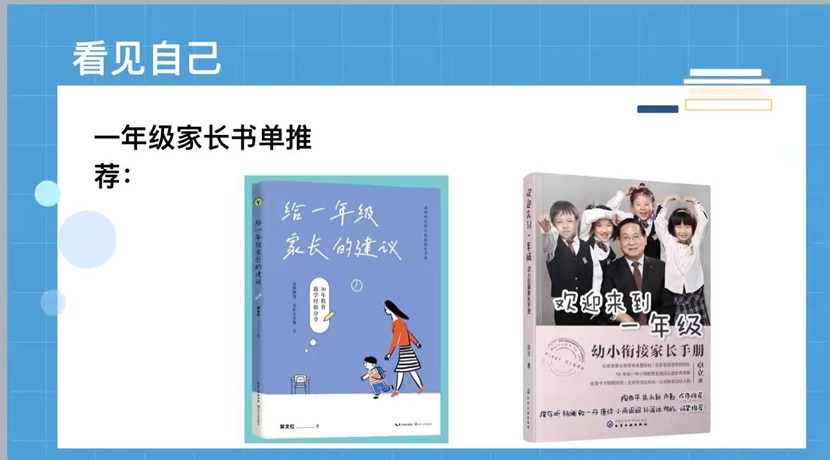 “启航新程，共筑未来”――2024年av女优
一年级新生家长培训会