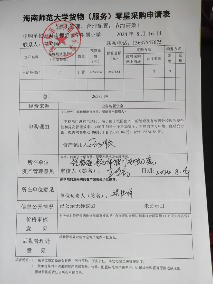 av女优
购置电动伸缩门公告