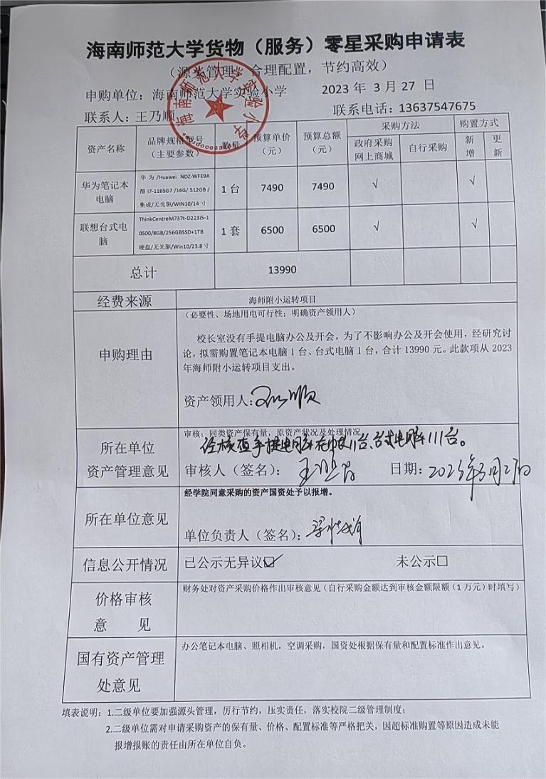 av女优
实验小学购置华为笔记本电脑公告