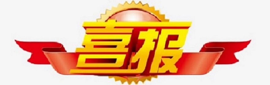 喜报！av女优
学生在2024年海口市“践行新时尚 分类志愿行”垃圾分类主题少儿绘画比赛中荣获佳绩