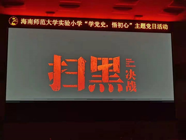 av女优
机关党委第二十支部――实验小学主题党日活动