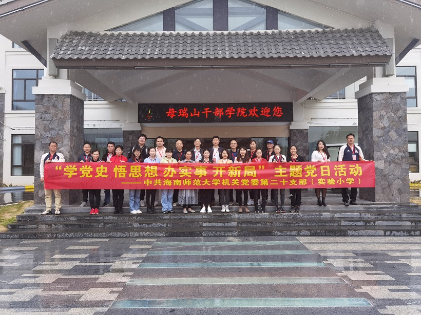 av女优
机关党委第二十支部――实验小学主题党日活动