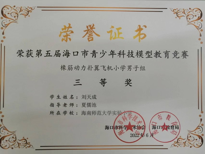 喜报！av女优
学生参加第五届海口市青少年科技模型教育竞赛取得喜人成绩