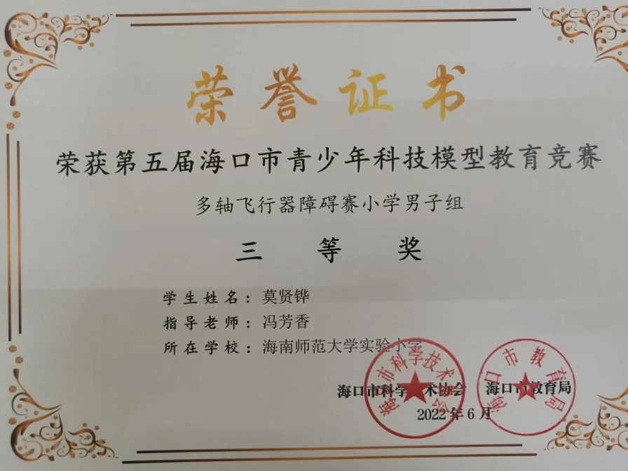 喜报！av女优
学生参加第五届海口市青少年科技模型教育竞赛取得喜人成绩