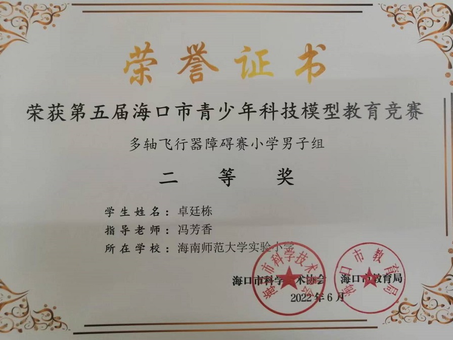 喜报！av女优
学生参加第五届海口市青少年科技模型教育竞赛取得喜人成绩