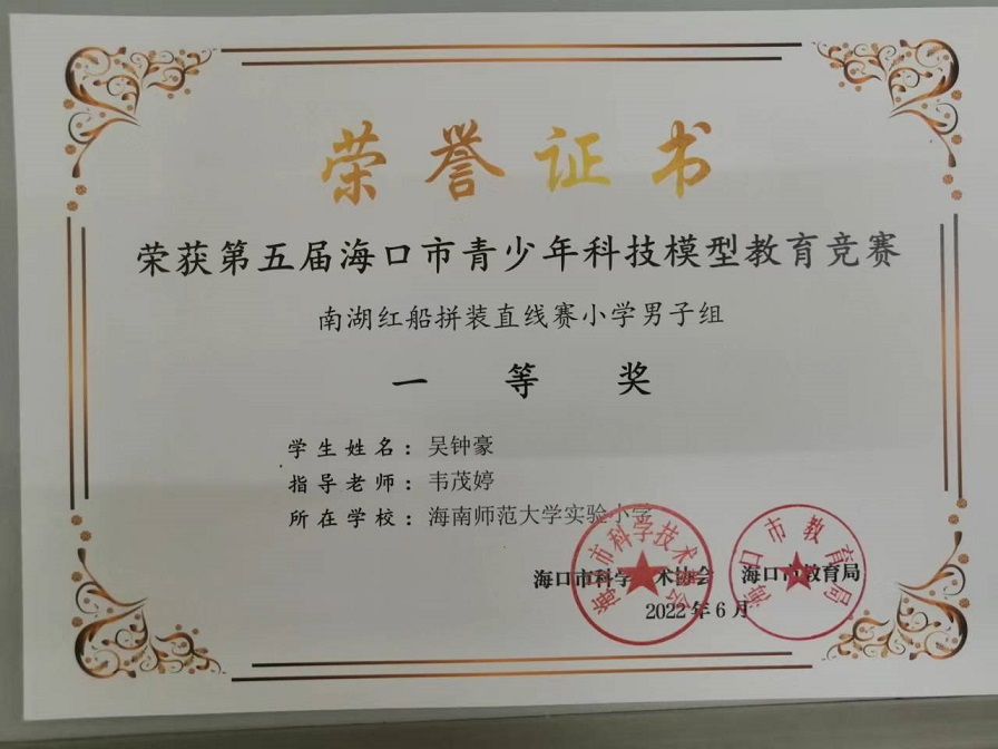 喜报！av女优
学生参加第五届海口市青少年科技模型教育竞赛取得喜人成绩