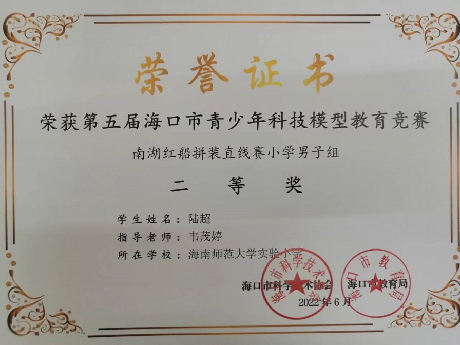 喜报！av女优
学生参加第五届海口市青少年科技模型教育竞赛取得喜人成绩