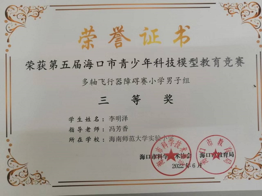 喜报！av女优
学生参加第五届海口市青少年科技模型教育竞赛取得喜人成绩