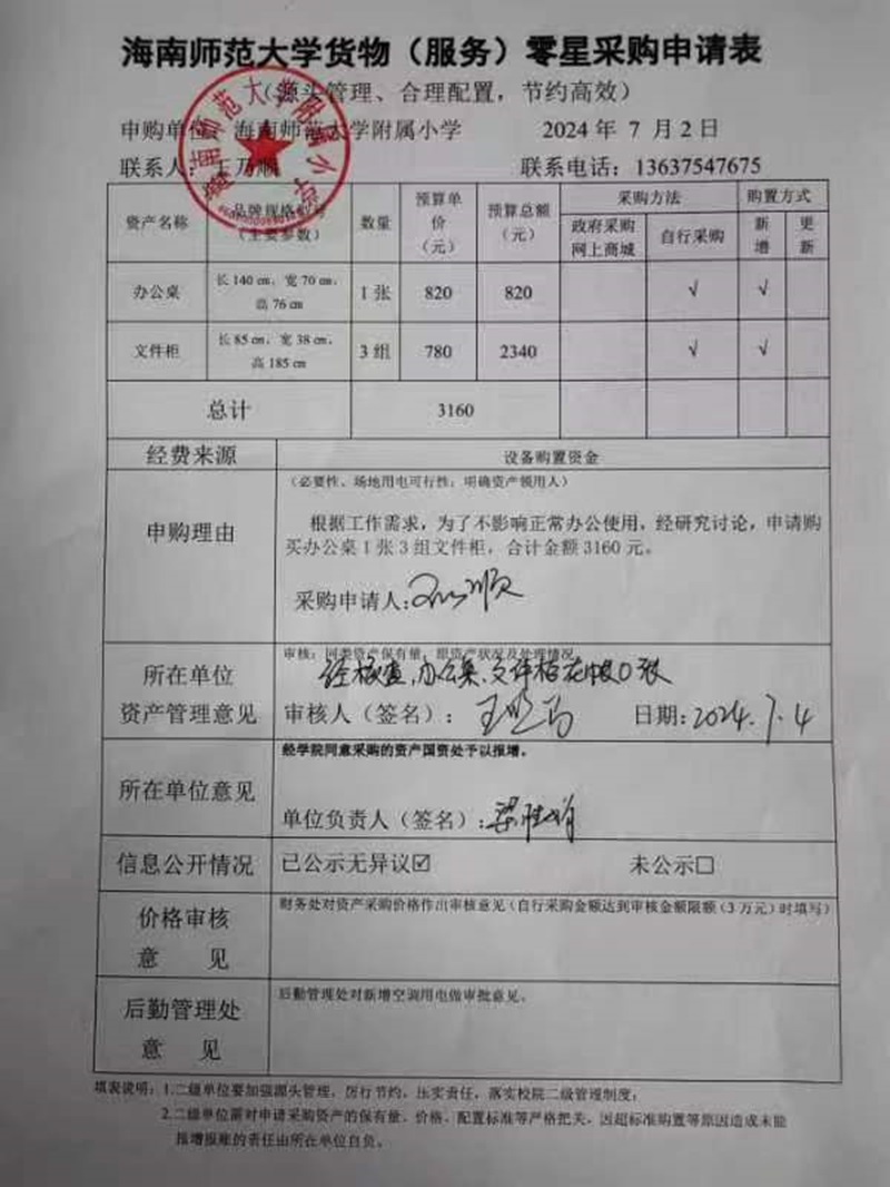 av女优
购置办公桌、文件柜公告