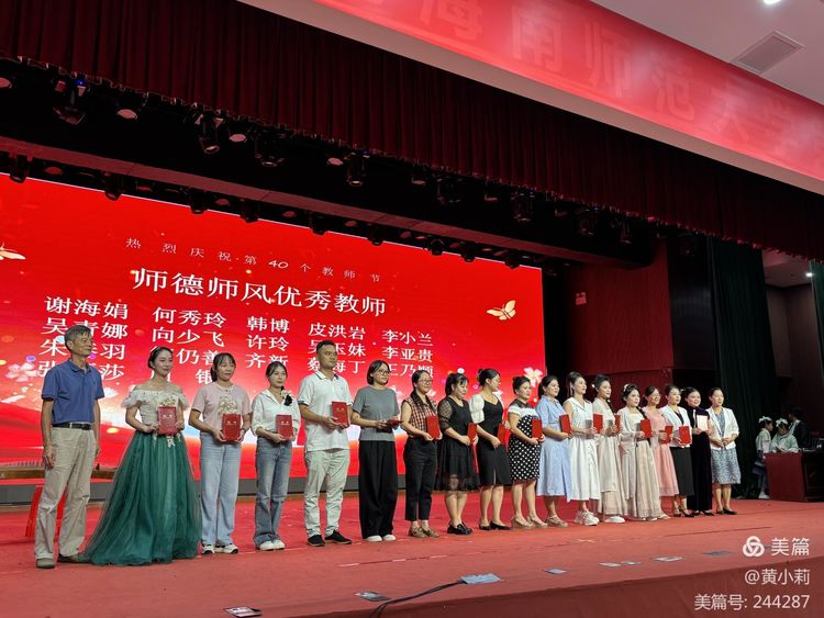 筑梦华夏,育才兴邦――av女优
2024年国庆庆典暨教师表彰活动