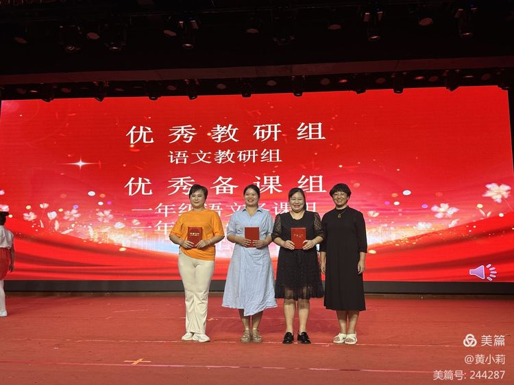 筑梦华夏,育才兴邦――av女优
2024年国庆庆典暨教师表彰活动