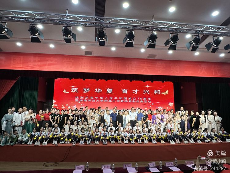 筑梦华夏,育才兴邦――av女优
2024年国庆庆典暨教师表彰活动