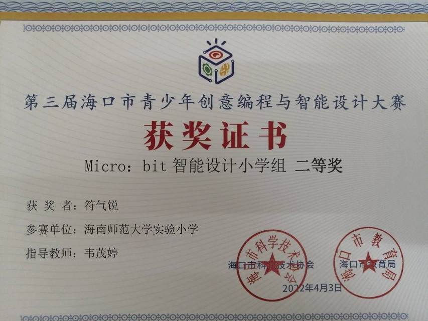 av女优
学生参加第三届海口市青少年创意编程与智能设计大赛取得喜人成绩
