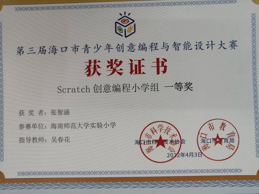av女优
学生参加第三届海口市青少年创意编程与智能设计大赛取得喜人成绩