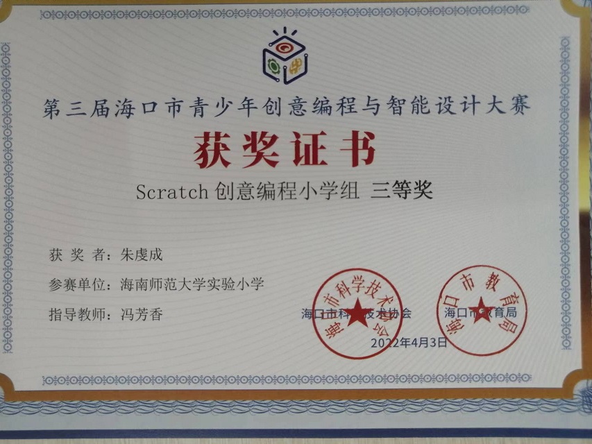 av女优
学生参加第三届海口市青少年创意编程与智能设计大赛取得喜人成绩