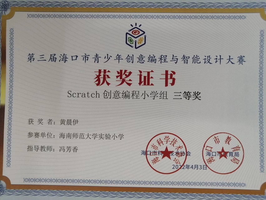 av女优
学生参加第三届海口市青少年创意编程与智能设计大赛取得喜人成绩