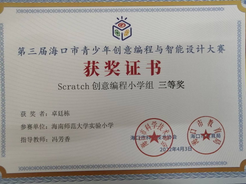 av女优
学生参加第三届海口市青少年创意编程与智能设计大赛取得喜人成绩