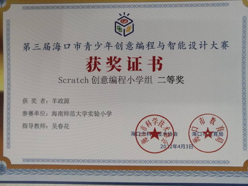 av女优
学生参加第三届海口市青少年创意编程与智能设计大赛取得喜人成绩
