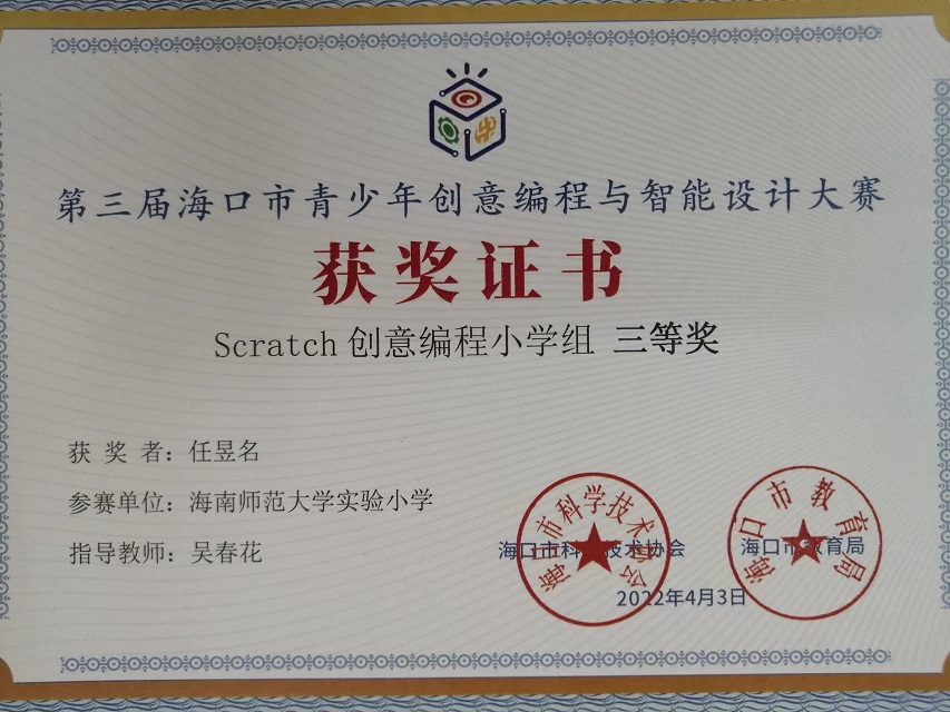 av女优
学生参加第三届海口市青少年创意编程与智能设计大赛取得喜人成绩