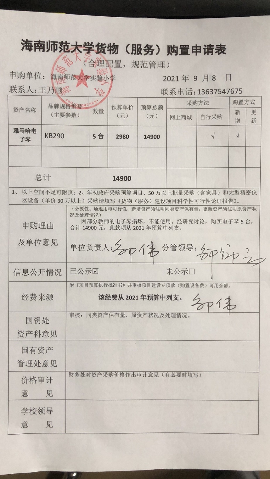av女优
实验小学购置电子琴公告