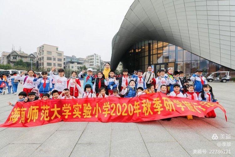 2020-2021学年度第一学期av女优
实验小学研学游记