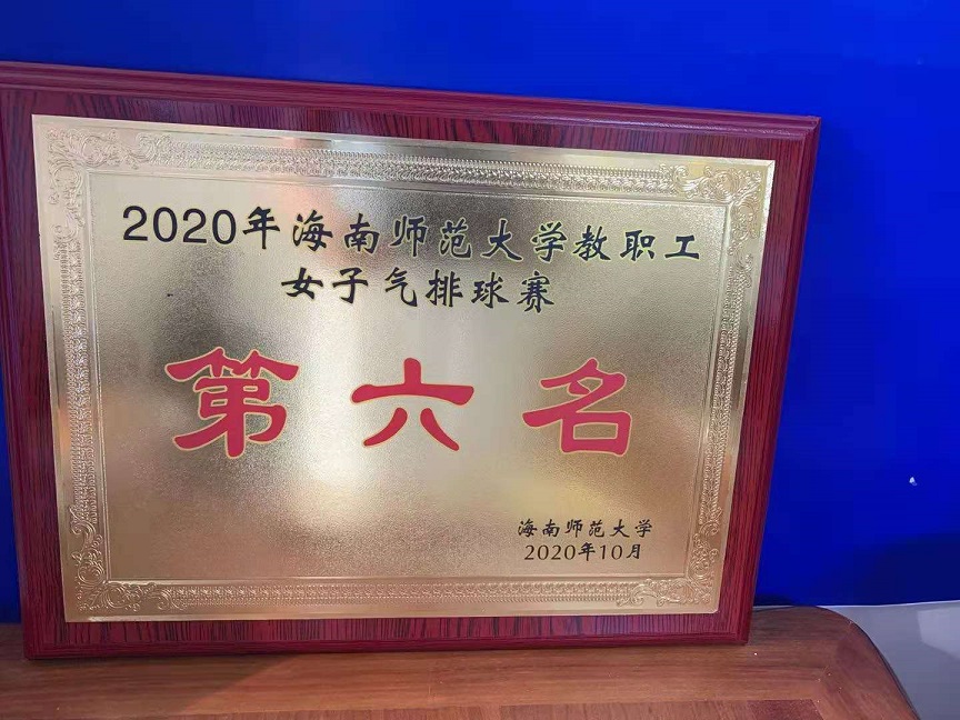 教职工积极参加2020年av女优
教职工排球比赛