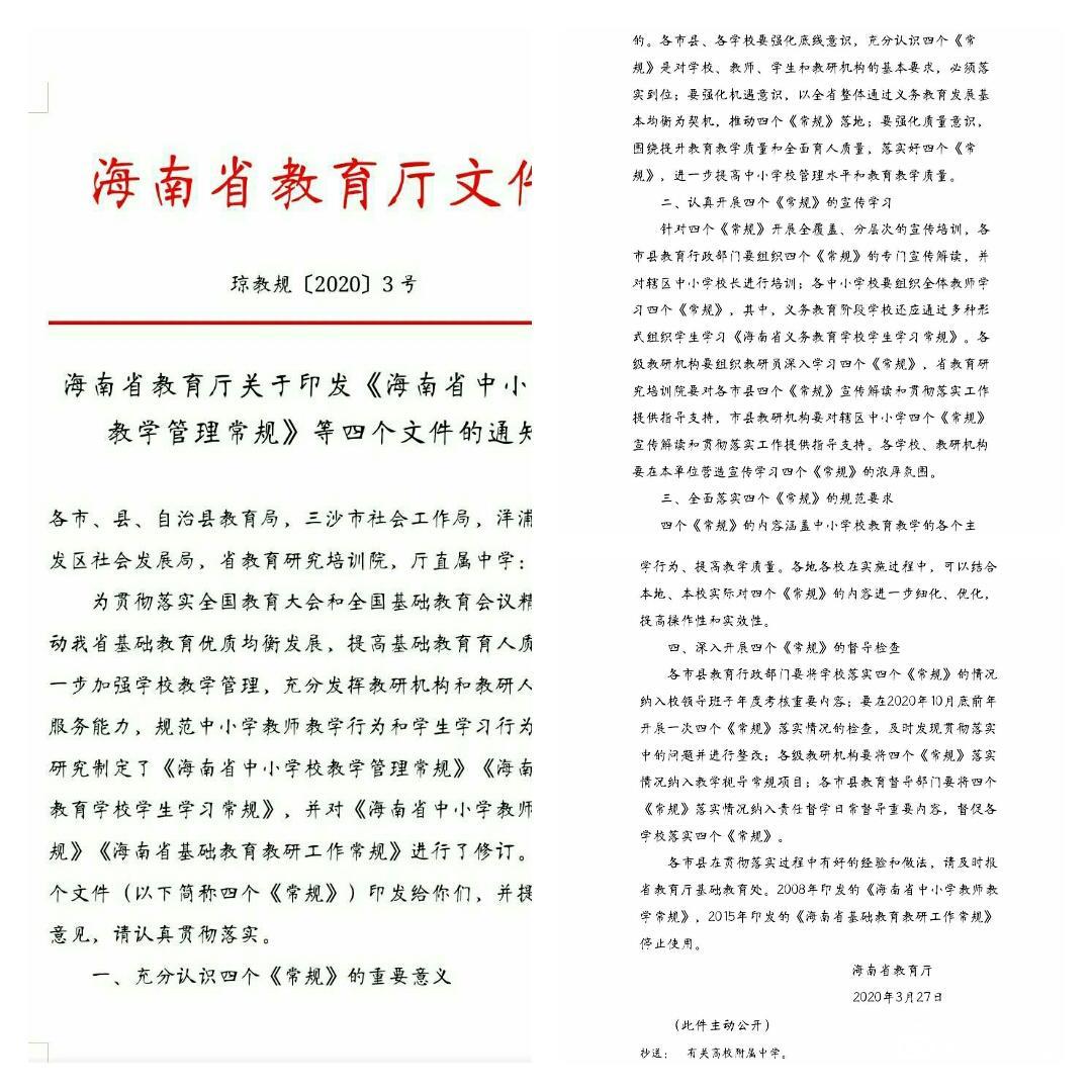 av女优
实验小学关于《海南省义务教育学校学生常规》学习
