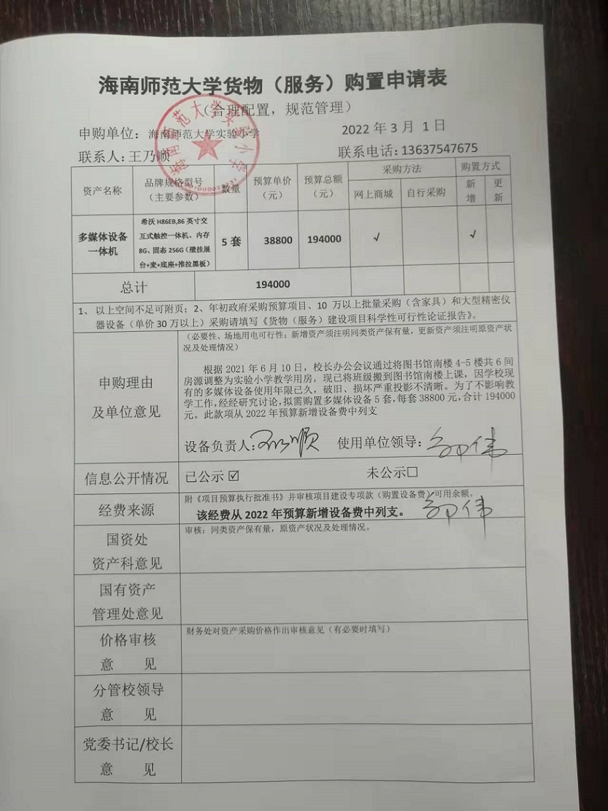 av女优
实验小学购置多媒体设备一体机公告