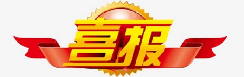 喜报！ av女优
学生在第34届海南省青少年科技创新大赛中现创佳绩