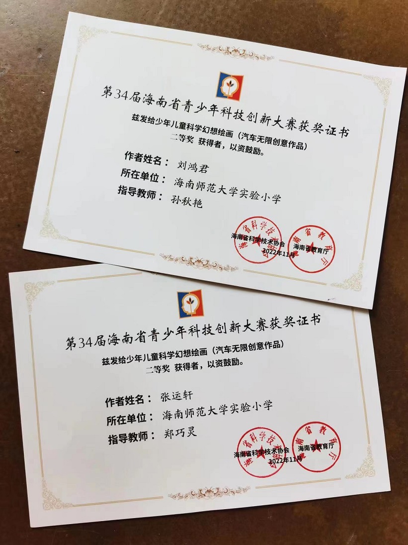 喜报！ av女优
学生在第34届海南省青少年科技创新大赛中现创佳绩