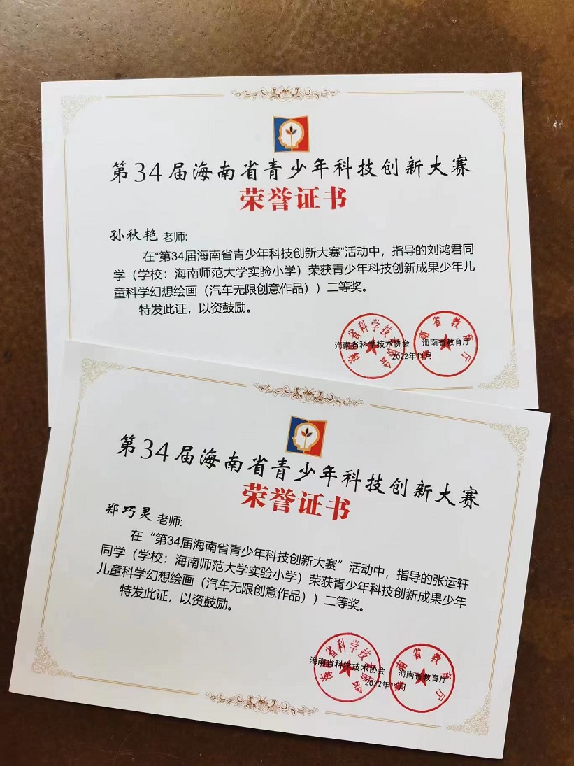 喜报！ av女优
学生在第34届海南省青少年科技创新大赛中现创佳绩