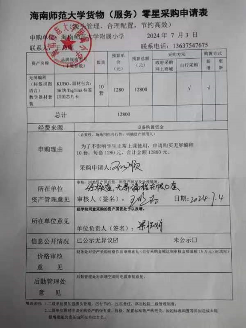 av女优
购置无屏编程 （标签拼图语言） 教学器材套装公告