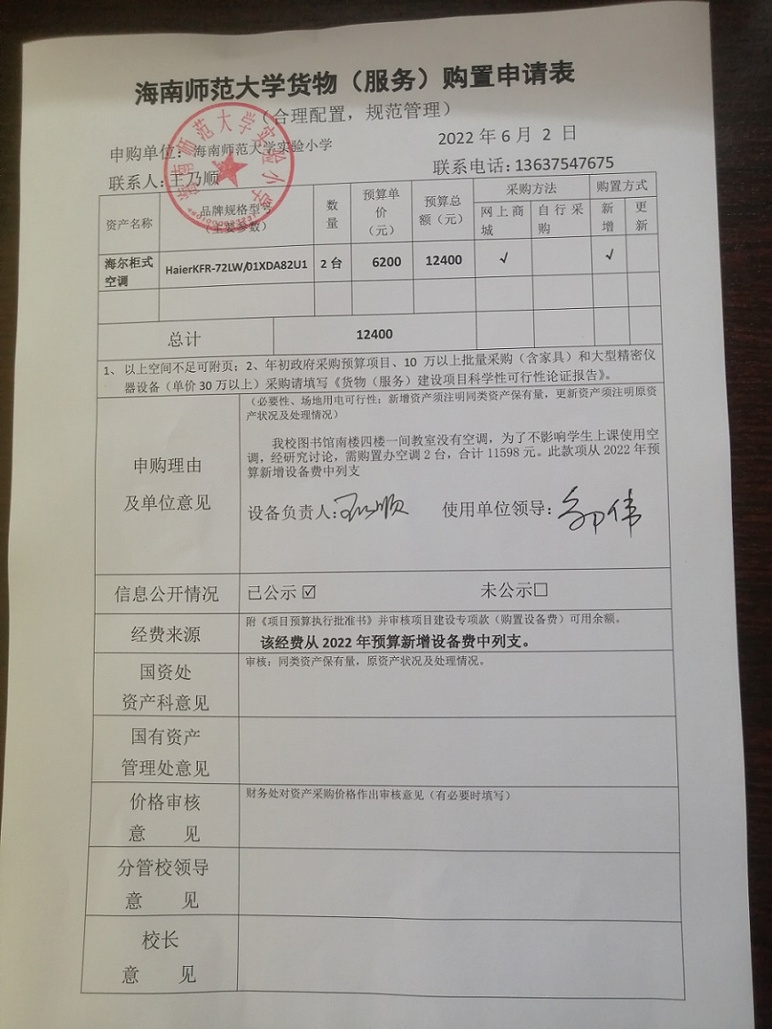 av女优
实验小学购置海尔柜式空调公告