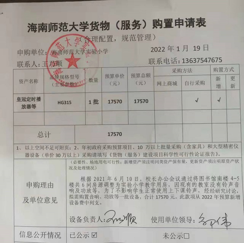 av女优
实验小学购置图书馆南楼教室铃声音响、功放等公告						